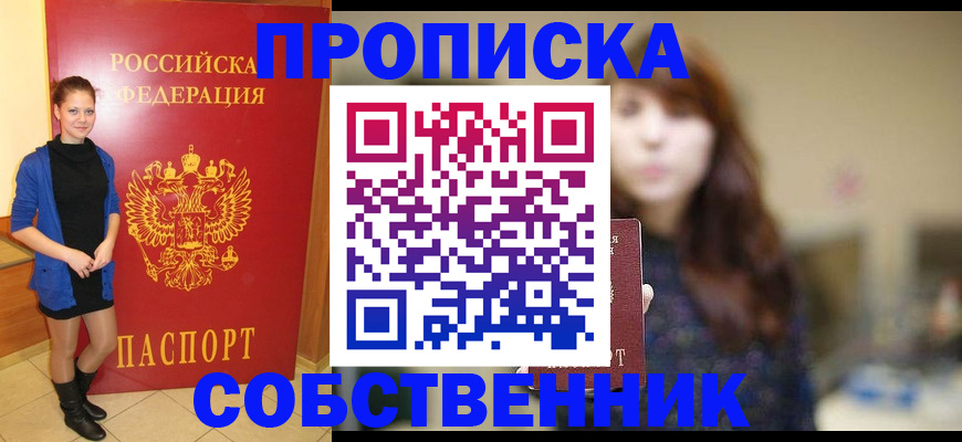 временная регистрация в квартире в Николаевске