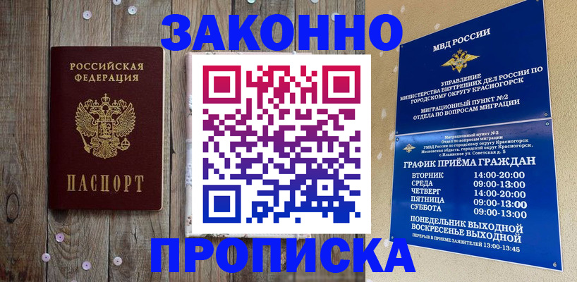 временная регистрация надежно в Николаевске
