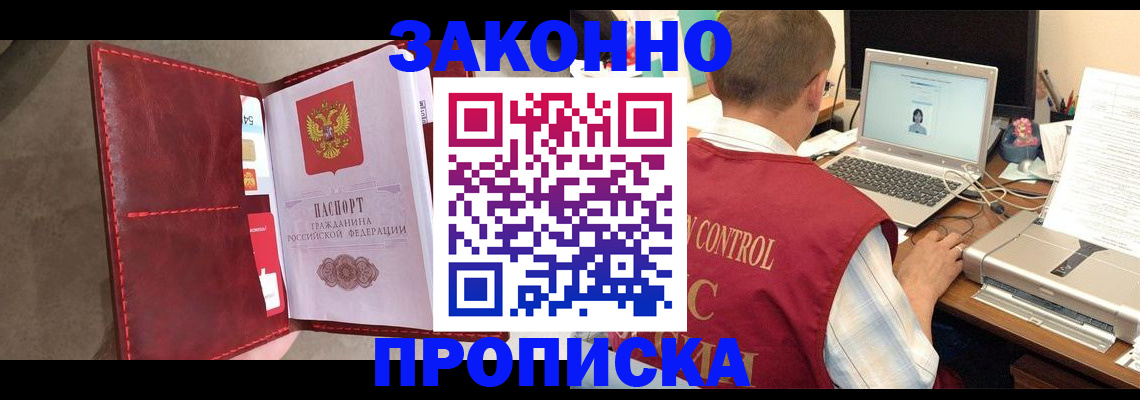 прописка паспорт в Николаевске