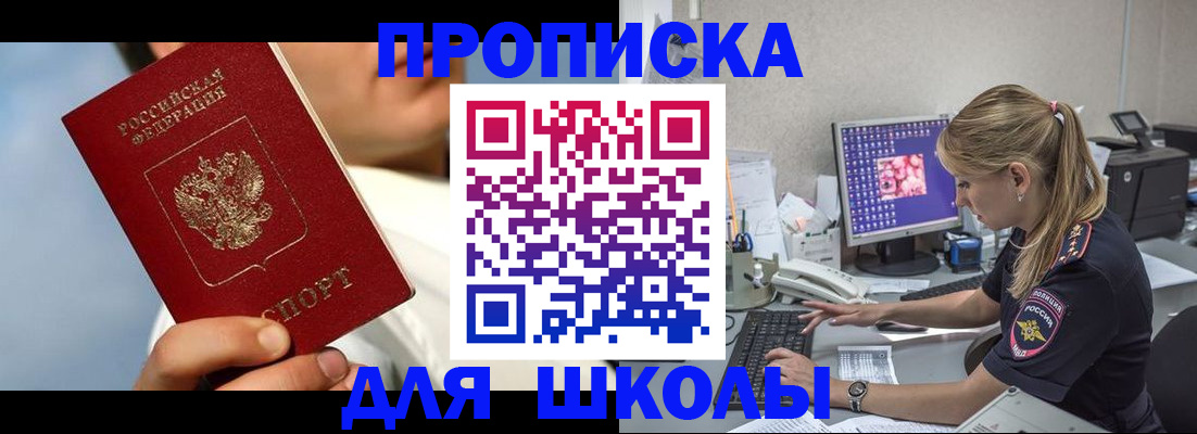 прописка для кредита в Николаевске