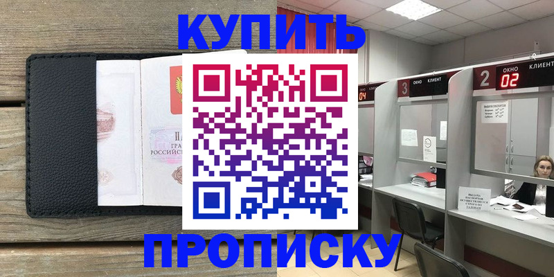 прописка для военкомата в Николаевске