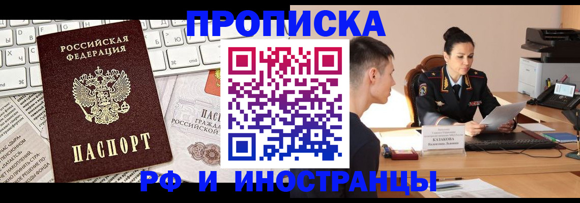 прописка для военкомата в Николаевске
