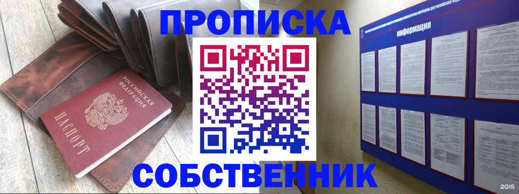 прописка гарантия в Николаевске