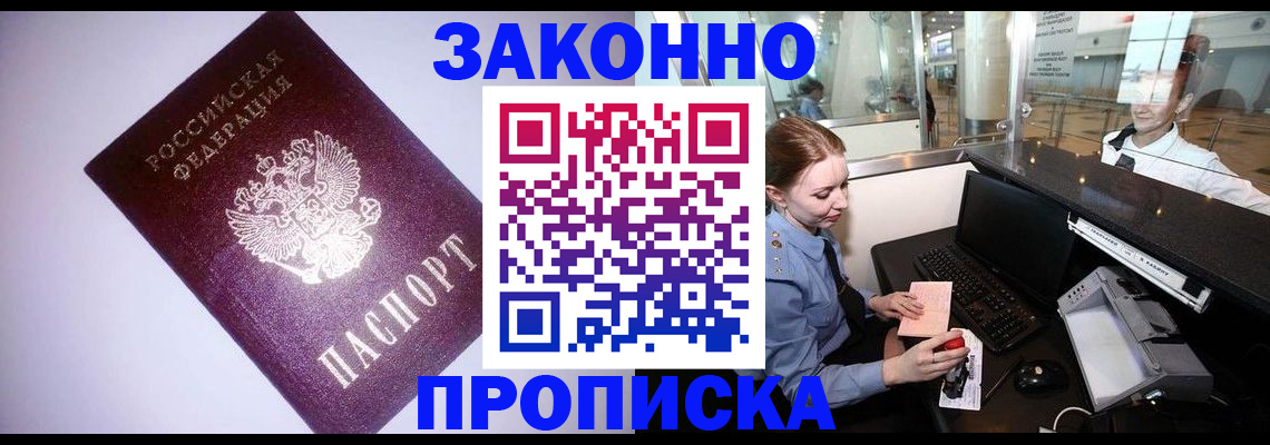 временная регистрация в квартире в Николаевске