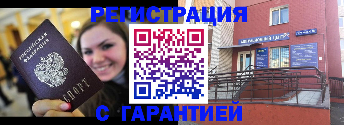 временная регистрация в Николаевске